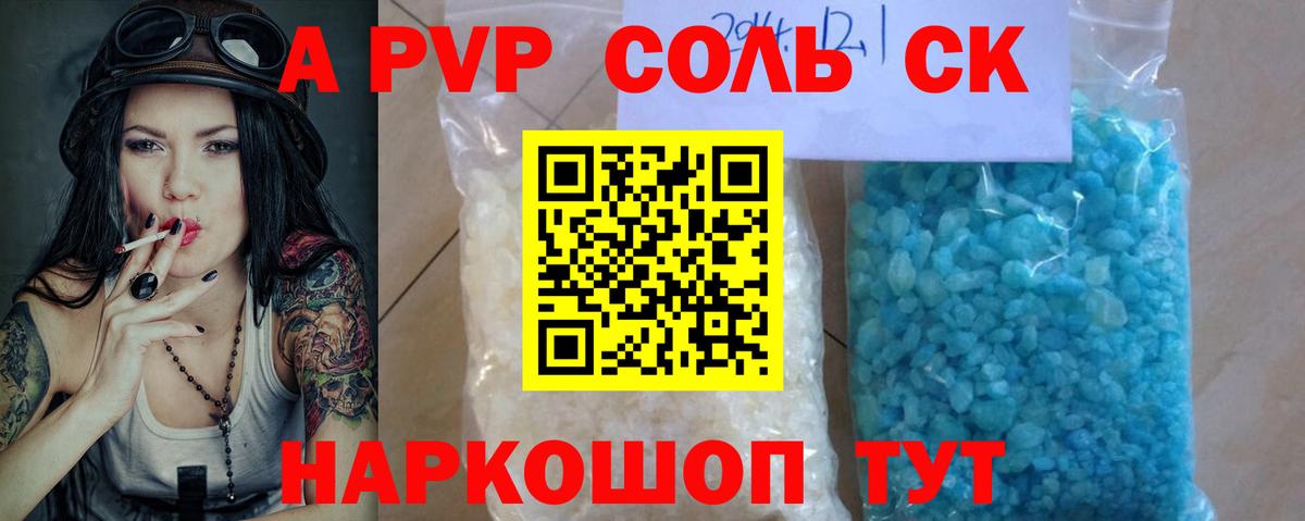 Alfa_PVP Соль  Вход с VPN  Alpha-PVP СК КРИС  Бирск  A PVP СК КРИС 