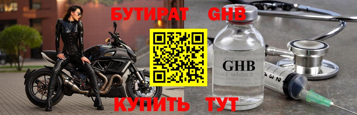 БУТИРАТ бутик Бирск