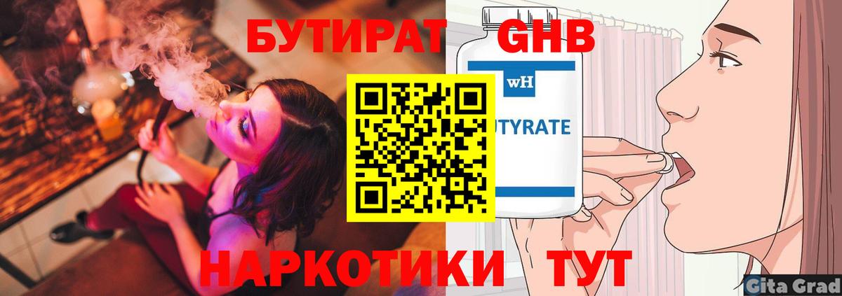 Бутират бутик  Вход с VPN  Бирск 
