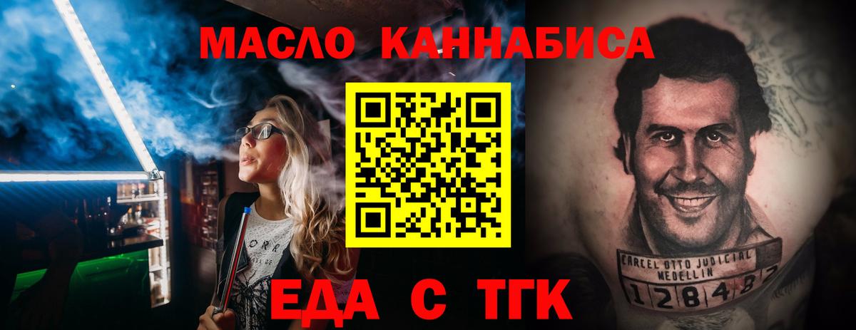 Еда ТГК марихуана Бирск