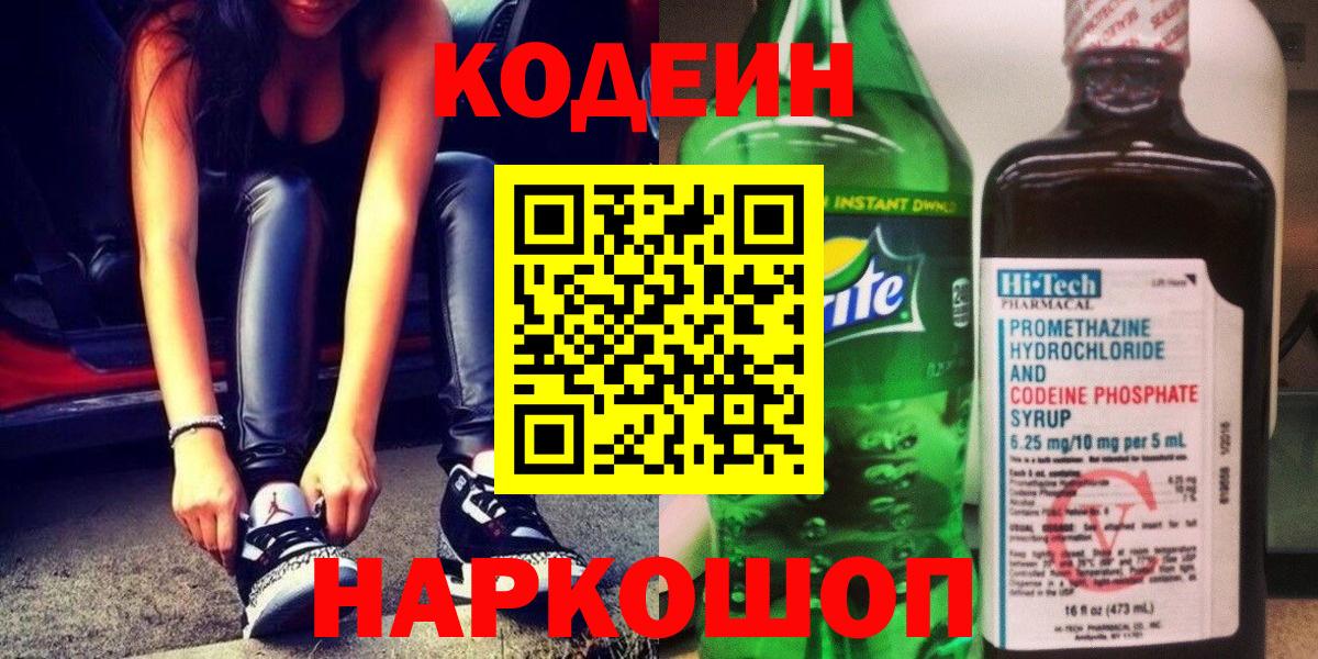 Бирск  Codein напиток Lean (лин)  Codein Purple Drank  Вход с VPN 