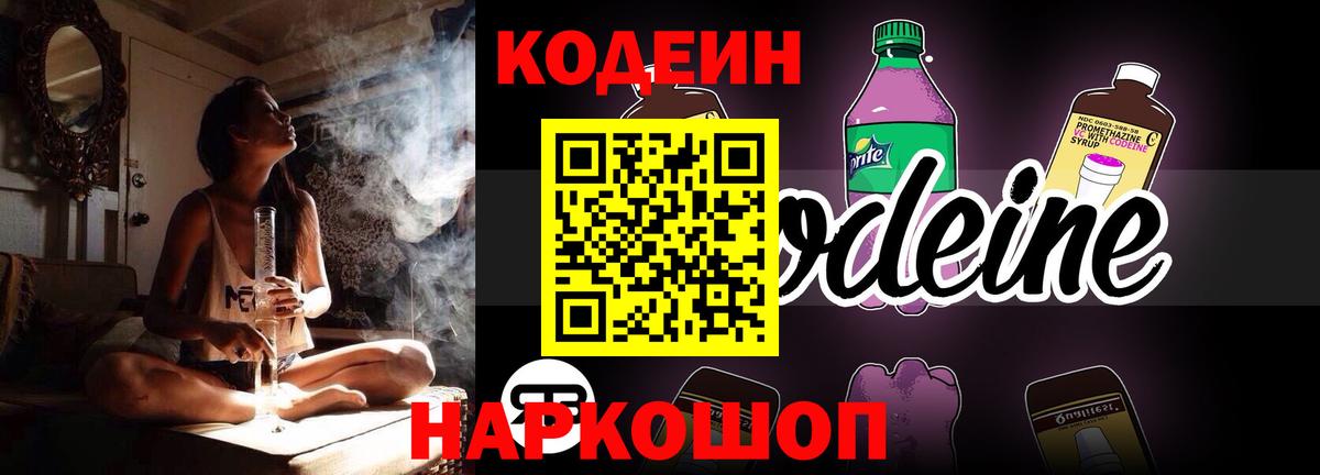 Кодеиновый сироп Lean напиток Lean (лин) Бирск
