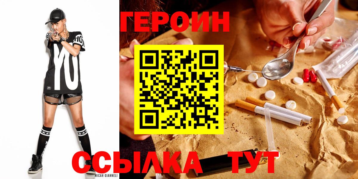 Героин герыч  Вход с VPN  Бирск 