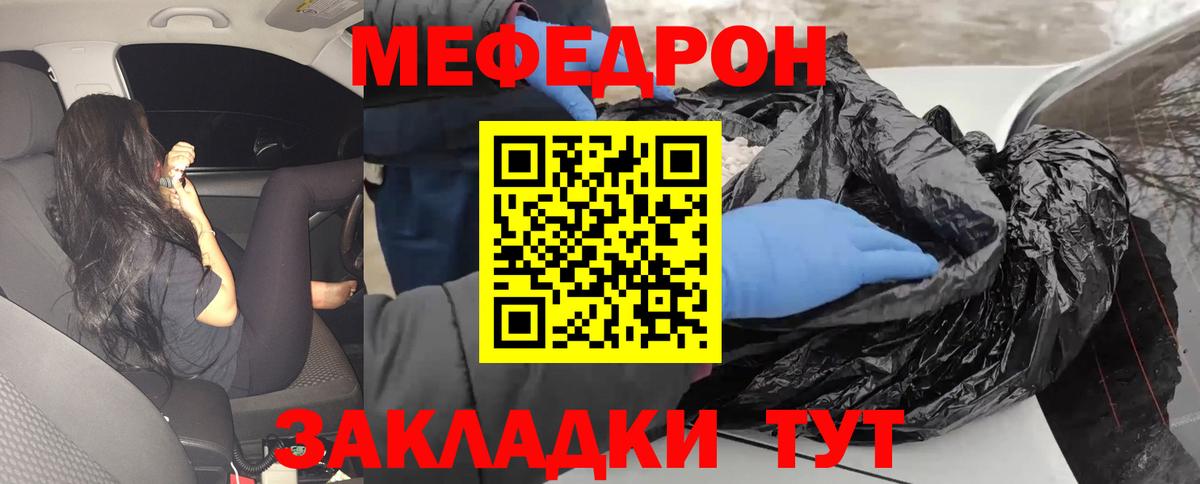 МЕФ кристаллы Бирск