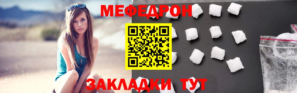 Бирск  МЯУ-МЯУ VHQ  Вход с VPN  МЕФ  Меф mephedrone 