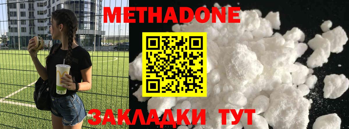МЕТАДОН мёд Бирск