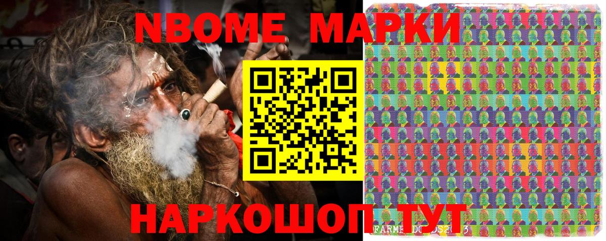 Марки N-bome 1500мкг Бирск